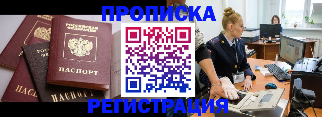 прописка паспорт в Кингисеппе
