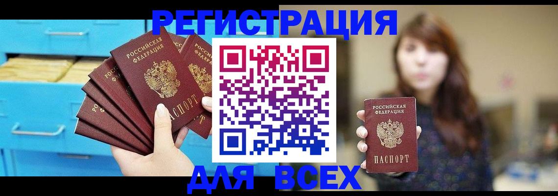 купить прописку в Кингисеппе