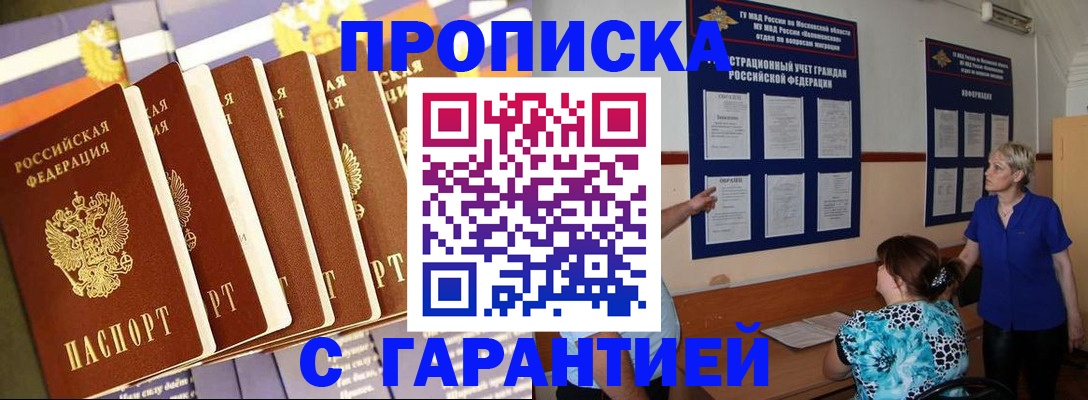 прописка 2025 в Кингисеппе